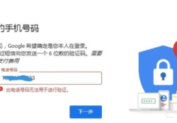 注册谷歌账号为什么”手机号码无法验证“？最新解决办法